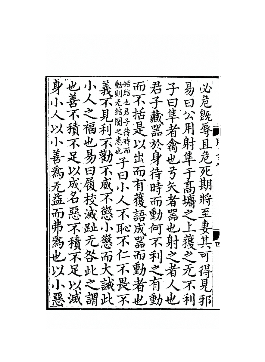 小惩而大戒，此小人之福也