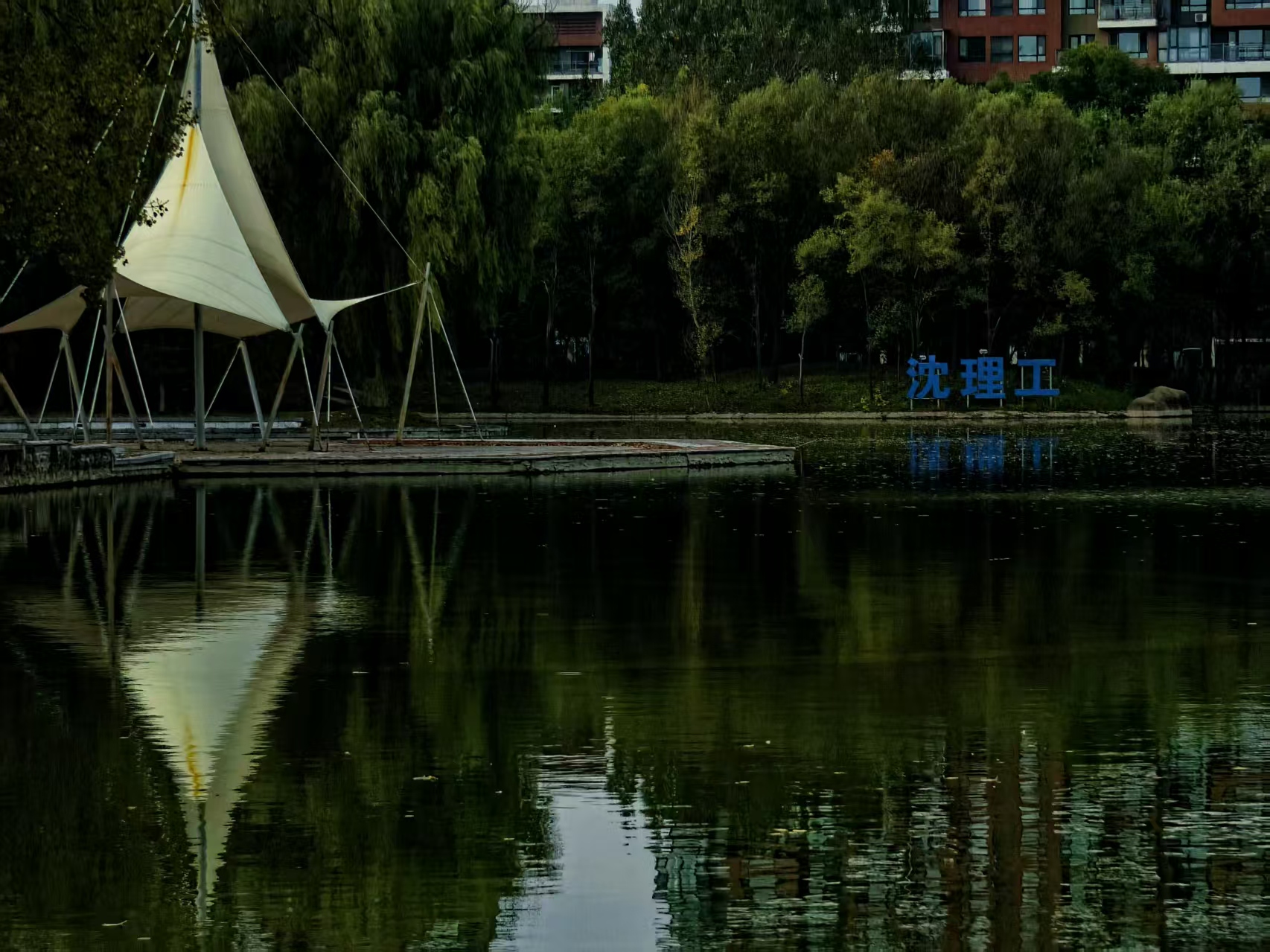 沈阳理工大学校园景色