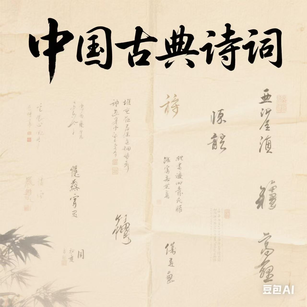 中国古典诗词背景图